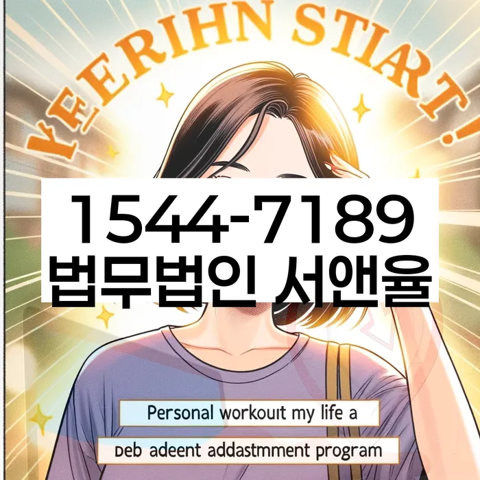 문경 개인회생신청자격