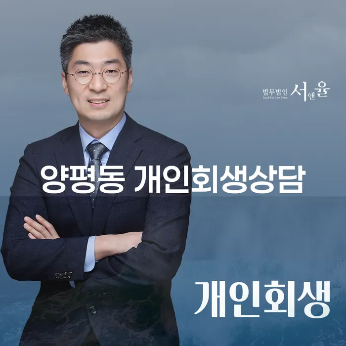 양평동 개인회생 상담: 채무를 해결하는 방법은 무엇일까요?