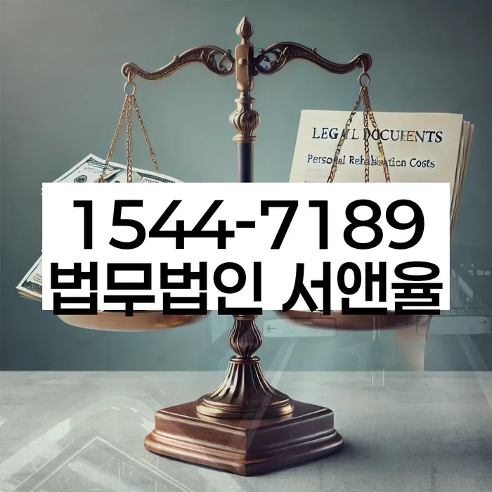 반포본동 개인회생신청