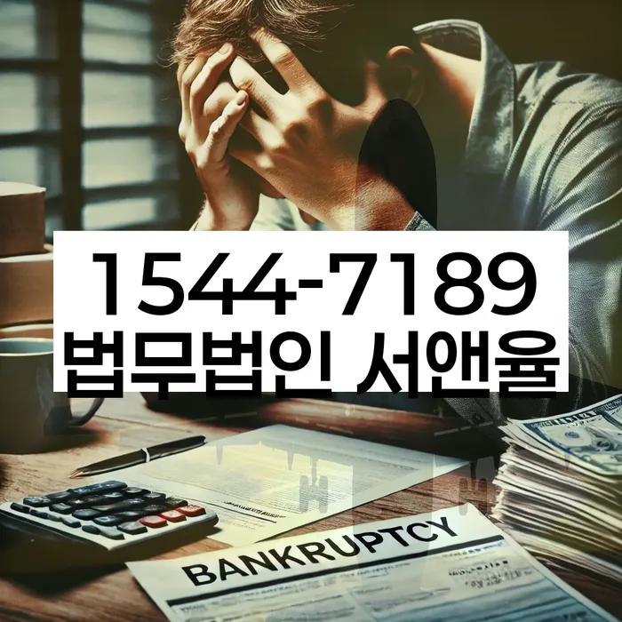 거여동 개인회생 방법