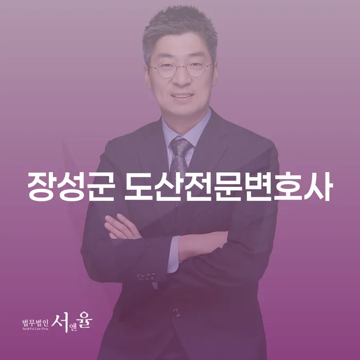 장성군 도산전문변호사와 함께 개인회생, 개인파산의 길을 찾는 방법은?
