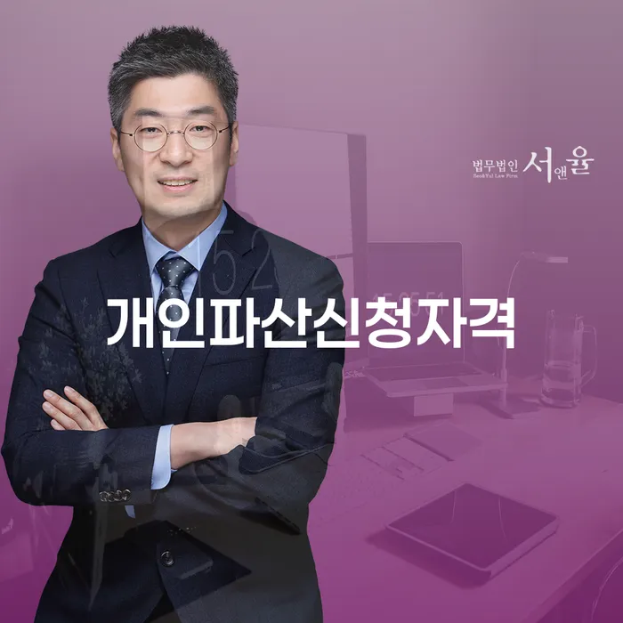 개인파산신청자격과 개인회생 면책후 카드 발급, 어떻게 접근해야 할까요?